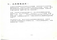 船舶廠業務報告影本藏品圖，第16張
