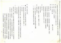 「經濟部所屬事業民營化諮詢委員會政策及執行小組」第六次會議紀錄影本藏品圖，第1張
