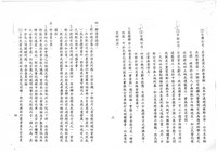 「經濟部所屬事業民營化諮詢委員會政策及執行小組」第六次會議紀錄影本藏品圖，第2張
