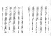 「經濟部所屬事業民營化諮詢委員會政策及執行小組」第六次會議紀錄影本藏品圖，第5張