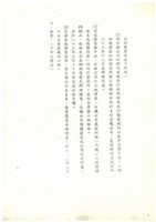 台機民營化專業小組兩次會議結論及執行情形影本藏品圖，第2張