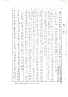 台機公司文獻報告書手稿影本藏品圖，第1張