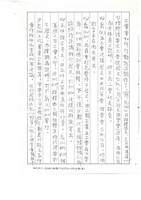 台機公司文獻報告書手稿影本藏品圖，第2張