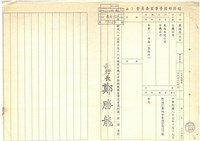 協商台機公司船舶廠讓售事宜會議紀錄影本藏品圖，第1張