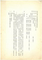 協商台機公司船舶廠讓售事宜會議紀錄影本藏品圖，第2張