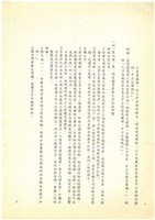 協商台機公司船舶廠讓售事宜會議紀錄影本藏品圖，第4張