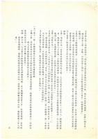 協商台機公司船舶廠讓售事宜會議紀錄影本藏品圖，第5張