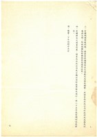 協商台機公司船舶廠讓售事宜會議紀錄影本藏品圖，第7張