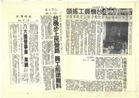 民國83年3月份有關臺機公司報導剪報影本藏品圖，第2張