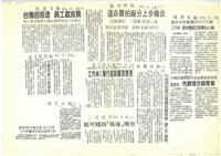 民國83年3月份有關臺機公司報導剪報影本藏品圖，第3張