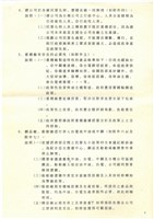 台機工會224權益聯合會陳情書影本藏品圖，第4張