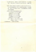 台機工會224權益聯合會陳情書影本藏品圖，第6張