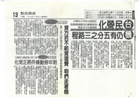 民國85年11月份有關臺機公司報導剪報影本藏品圖，第1張