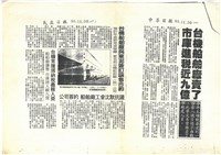 民國85年11月份有關臺機公司報導剪報影本藏品圖，第3張