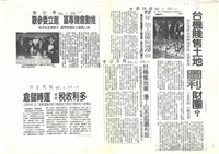 民國86年1月份有關臺機公司報導剪報影本藏品圖，第1張