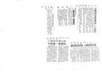 民國85年4月份有關臺機公司報導剪報影本藏品圖，第2張