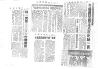 民國85年4月份有關臺機公司報導剪報影本藏品圖，第4張