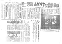 民國85年4月份有關臺機公司報導剪報影本藏品圖，第5張