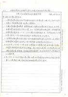 台機公司股權標售後續方案文獻影本藏品圖，第1張