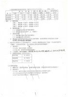 台機公司股權標售後續方案文獻影本藏品圖，第5張