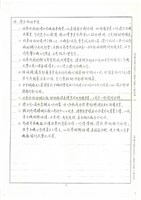 台機公司股權標售後續方案文獻影本藏品圖，第9張