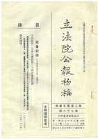 立法院公報初稿影本藏品圖，第1張