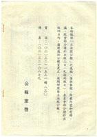 立法院公報初稿影本藏品圖，第2張
