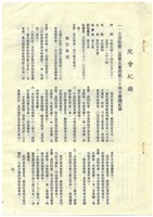立法院公報初稿影本藏品圖，第3張