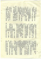 立法院公報初稿影本藏品圖，第90張