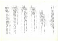 製造廠民國87年第2次廠務會議影本藏品圖，第2張