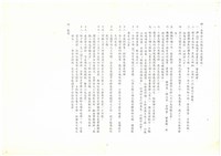 製造廠民國87年第2次廠務會議影本藏品圖，第3張