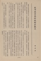 台泥通訊第100期藏品圖，第18張