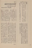 台泥通訊第100期藏品圖，第38張