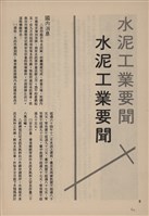台泥通訊第100期藏品圖，第66張