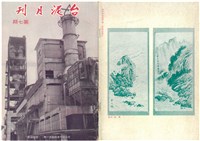 台泥月刊第七期封面藏品圖，第1張