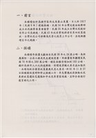 台泥公司壽山礦場植生綠化成果簡介藏品圖，第2張
