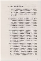 台泥公司壽山礦場植生綠化成果簡介藏品圖，第7張