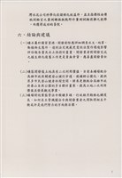 台泥公司壽山礦場植生綠化成果簡介藏品圖，第8張