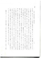 淺野水泥公司影本文獻藏品圖，第4張