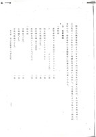 淺野水泥公司影本文獻藏品圖，第7張