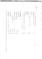淺野水泥公司影本文獻藏品圖，第8張