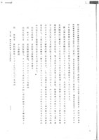淺野水泥公司影本文獻藏品圖，第9張