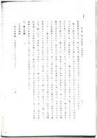 淺野水泥公司影本文獻藏品圖，第13張