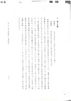 淺野水泥公司影本文獻藏品圖，第16張