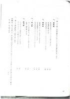 淺野水泥公司影本文獻藏品圖，第20張