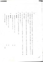 淺野水泥公司影本文獻藏品圖，第28張
