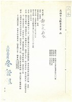 民國92年「追懷台灣水泥公司高雄廠興廢」耆老座談會紀錄檔案藏品圖，第1張