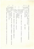 民國92年「追懷台灣水泥公司高雄廠興廢」耆老座談會紀錄檔案藏品圖，第2張