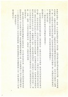 民國92年「追懷台灣水泥公司高雄廠興廢」耆老座談會紀錄檔案藏品圖，第5張