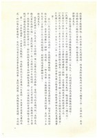 民國92年「追懷台灣水泥公司高雄廠興廢」耆老座談會紀錄檔案藏品圖，第7張